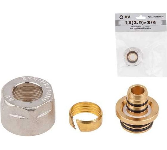 Евроконус (адаптер) AV Engineering 18(2.0)х3/4", для трубы многослойной HEAVY AVE5301820 1