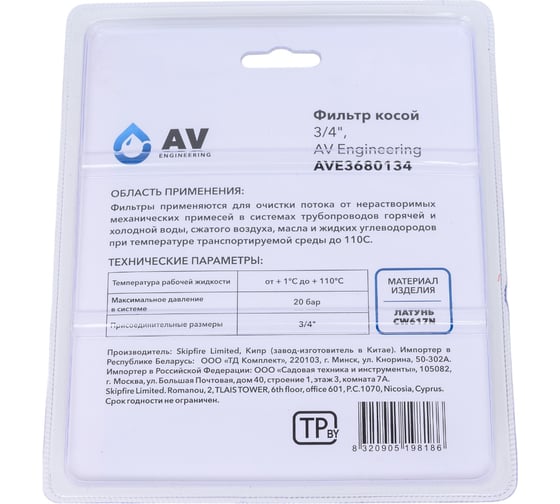 Фильтр косой AV Engineering 3/4, AVE3680134