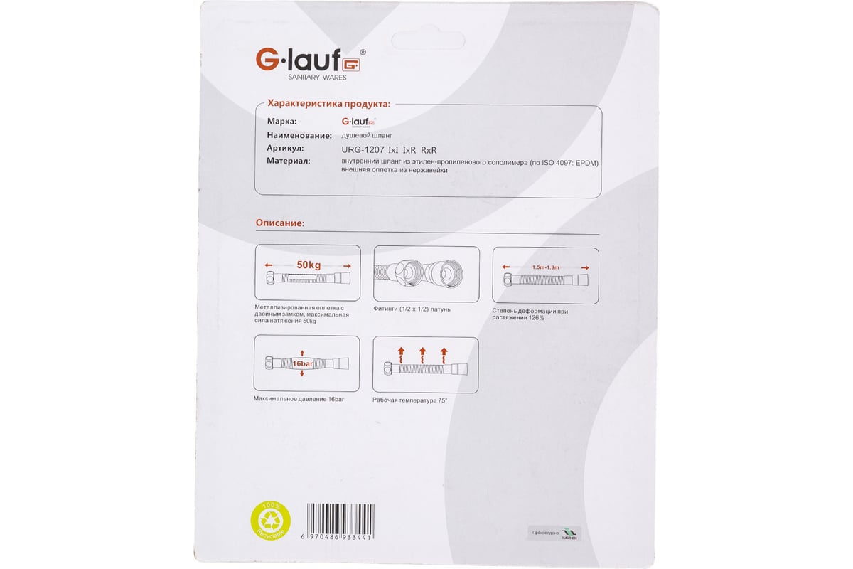 Шланг для душа G-lauf 150 см URG-1207 imp-imp 150