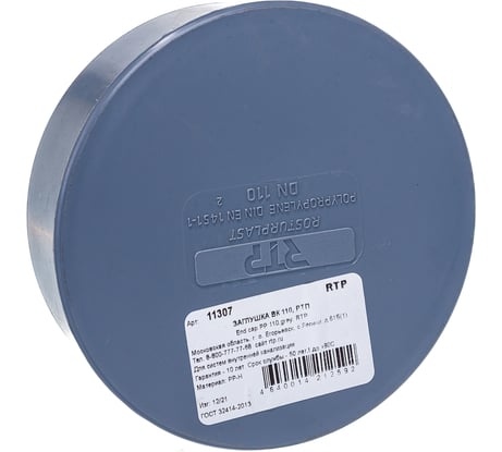 Канализационная заглушка RTP 110 мм, серая 36462