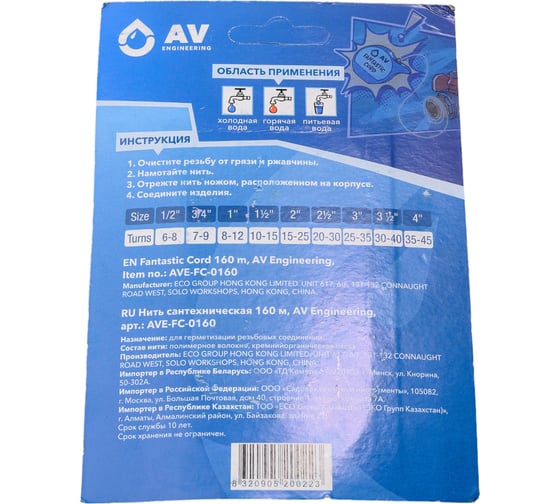 Нить сантехническая AV Engineering Fantastic Cord 160 м AVE-FC-0160