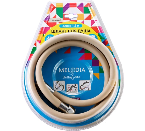 Шланг для душа Melodia della vita WONDER SILICONE ANTI-TWIST, 1/2х"1/2" конус, нержавеющая сталь, d15, L150 см, бежевый MKP34439BLbg 18892