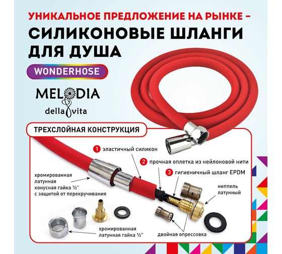 Шланг для душа Melodia della vita WONDER SILICONE ANTI-TWIST, 1/2х"1/2" конус, нержавеющая сталь, d15 , L150 см, желтый MKP34440BLyw 18893
