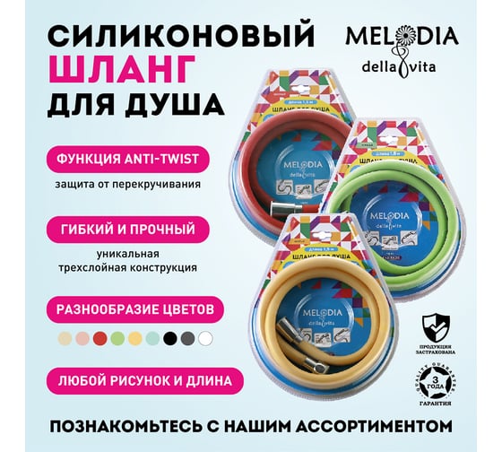 Шланг для душа Melodia della vita WONDER SILICONE ANTI-TWIST, 1/2х"1/2" конус, нержавеющая сталь, d15 , L150 см, желтый MKP34440BLyw 18893