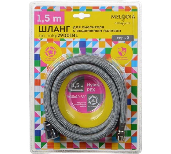 Шланг для смесителя с выдвижным изливом MELODIA KITCHEN 1/2"хM15х1, d12 мм, L150 см, серый MKP29001BL 18661