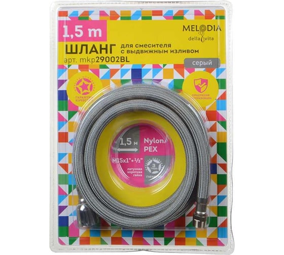 Шланг для смесителя с выдвижным изливом MELODIA KITCHEN 1/2"short х M15х1, d12 мм, L150 см, серый MKP29002BL 18662