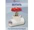 Вентиль СТМ PP-R DN 20 ПЛАСТ CPSV0020 2