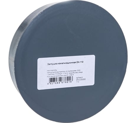 Канализационная заглушка АТЛАС ПЛАСТ DN 110 SPCC00000110