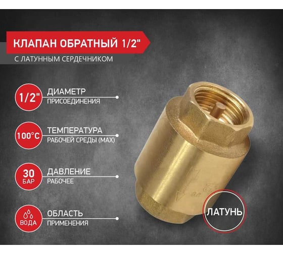 Клапан обратный PROFLINE 1/2 латунный сердечник УТ-00041570