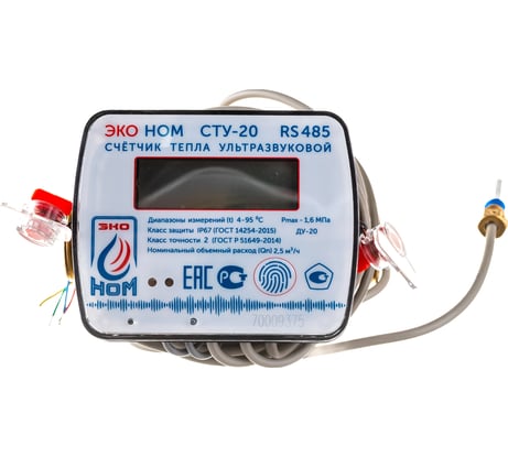 Теплосчетчик ультразвуковой ЭКО НОМ СТУ-20 Qn-2,5 м3/ч, RS485, СТУ-20-2.5RS