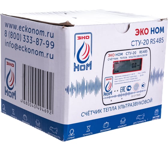 Теплосчетчик ЭКО НОМ СТУ-20 Qn-2.5 м3/ч, ультразвуковой, RS485 СТУ-20-2,5RS