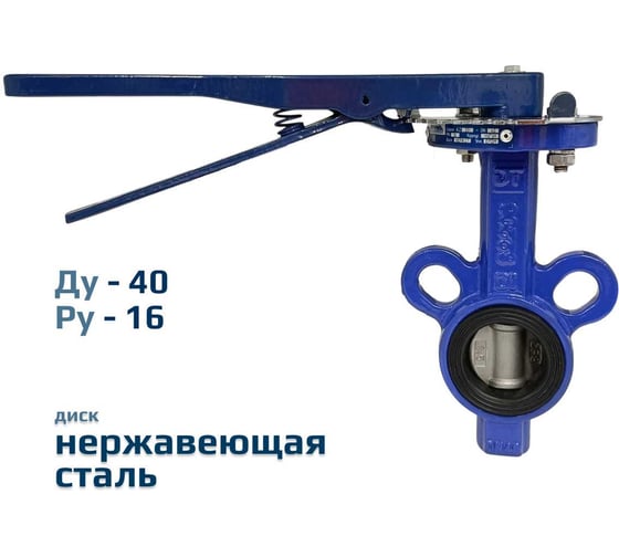 Дисковый поворотный межфланцевый затвор Архимед, ручной, ДУ40, РУ16, чугунный, диск нержавеющая сталь AZ331-040-16