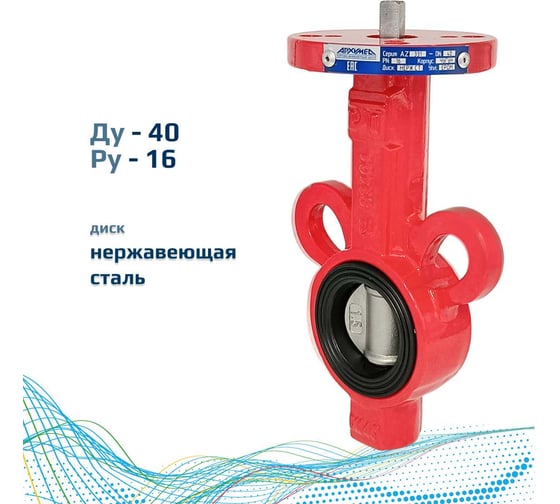 Дисковый поворотный межфланцевый затвор Архимед голый шток, ДУ40, РУ16, чугунный, диск нержавеющая сталь AZ331-040-16-N