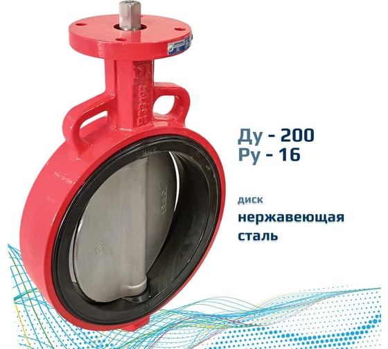 Дисковый поворотный межфланцевый затвор Архимед голый шток, ДУ200, РУ16, чугунный, диск нержавеющая сталь AZ331-200-16-N