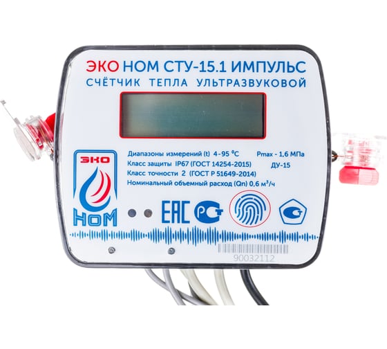 Теплосчетчик ЭКО НОМ ИМПУЛЬС СТУ-15,1 ультразвуковой, шт СТУ-15,1-0.6И