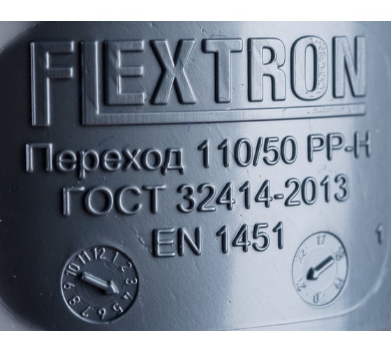 Эксцентрический переход для канализации Flextron 110/50 SVK-K11271 Н0000011271