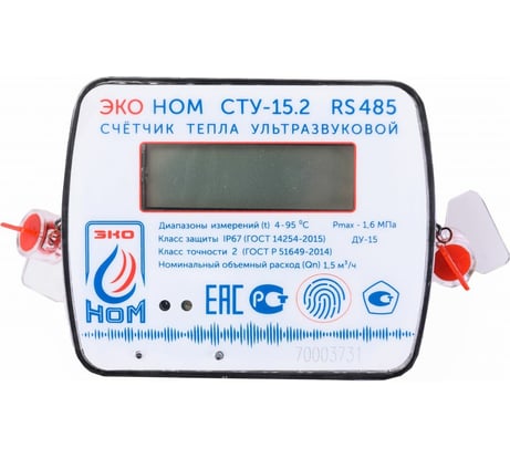 Теплосчетчик ультразвуковой ЭКО НОМ СТУ-15,2, RS485, СТУ-15,2-1.5RS