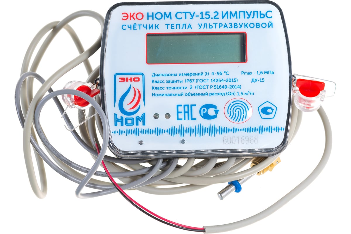 Теплосчетчик ЭКО НОМ ИМПУЛЬС СТУ-15,2, ультразвуковой, шт СТУ-15,2-1,5И -  выгодная цена, отзывы, характеристики, фото - купить в Москве и РФ