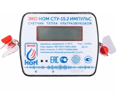 Теплосчетчик ультразвуковой ЭКО НОМ СТУ-15,2, ИМПУЛЬС, СТУ-15,2-1.5И