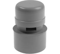 Вакуумный клапан, аэратор для канализации Flextron 50 SVK-K11273 Н0000011273