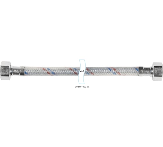 Гибкая подводка для воды ЦС НЕЙЛОН 1/2”Г х 1/2"Г L-250 см, штука ГП002045