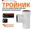 Тройник бесшумной канализации Ostendorf Skolan Safe 110х110 мм. 87 градусов, SKEA 335400 2