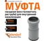 Насадная муфта Ostendorf HTAM 50 мм Ger 112810 2