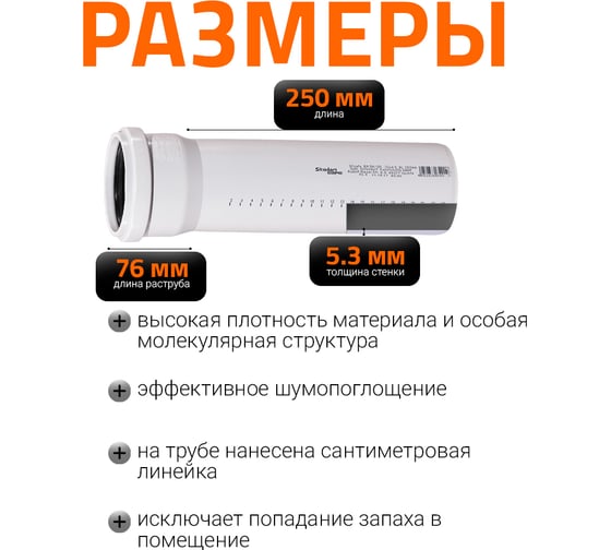 Труба для бесшумной канализации Ostendorf SKEM DN100х250 мм, Ger 335010