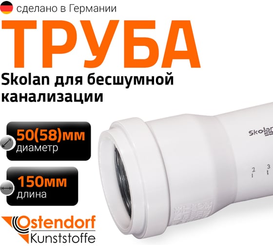 Труба Ostendorf SKEM 56x150 мм Ger 332000