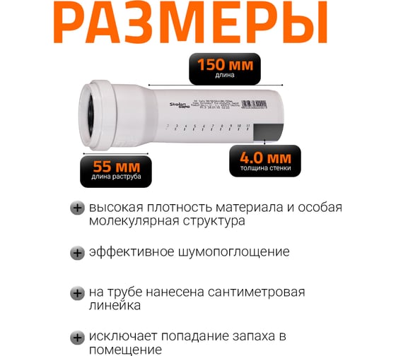 Труба Ostendorf SKEM 56x150 мм Ger 332000