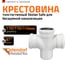 Крестовина 110х110х110 мм 87 градусов бесшумной канализации Ostendorf Skolan Safe SKDA 335900 1