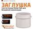Заглушка бесшумной канализации Ostendorf Skolan Safe 78 мм, SKM 333620 6