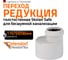 Редукция бесшумной канализации Ostendorf Skolan Safe 110х58 мм SKR 335720 1