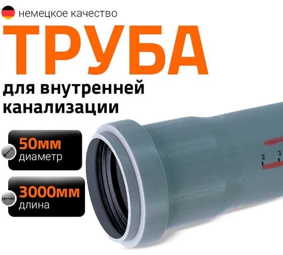 Труба Ostendorf HTEM 50х3000 мм 112070