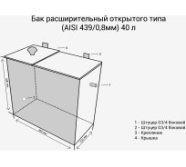 Бак расширительный открытого типа (AISI 439; 0.8 мм; 40 л) Везувий О-1200038