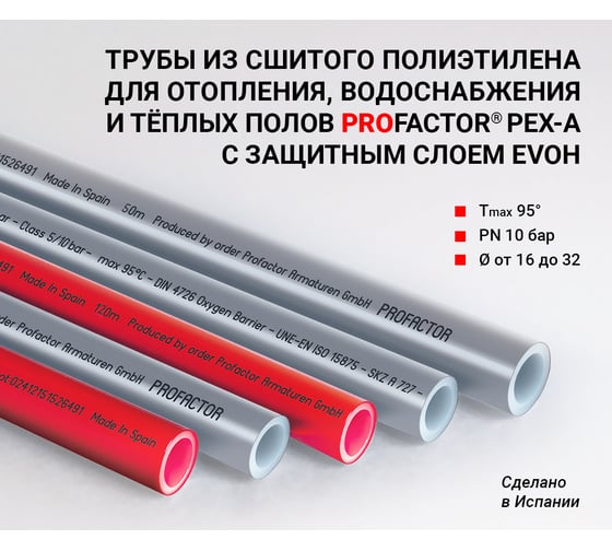 Труба из сшитого полиэтилена PEX-A EVOH для теплых полов PROFACTOR 16х2 (бухта 360м) PF PEXA 505.16.360