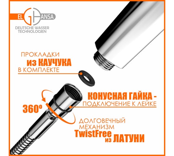 Шланг для выдвижных леек Elghansa 100 кг 200 см с шарнирной гайкой /plastic box/ SH008-New