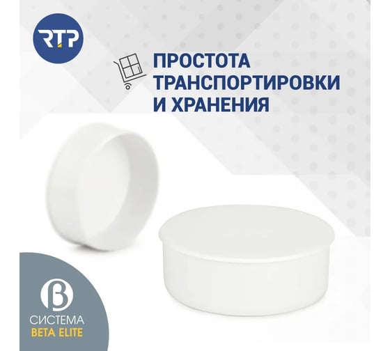 Заглушка RTP ELITE МК ПП 40, белый,РТП 43351