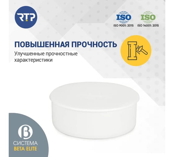 Заглушка RTP ELITE МК ПП 40, белый,РТП 43351