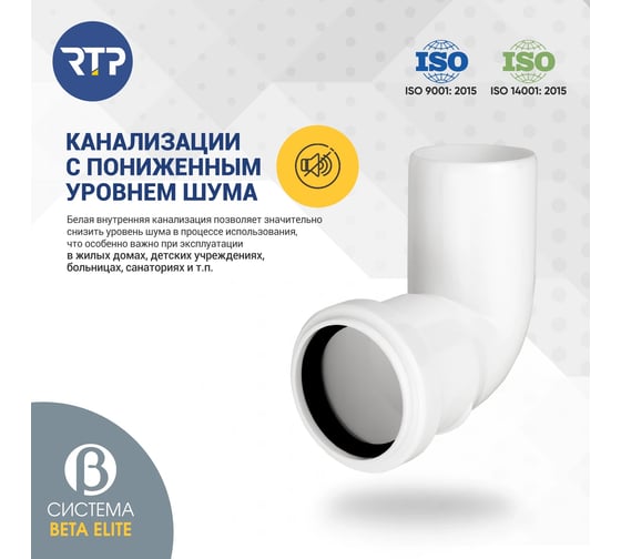 Отвод RTP ELITE МК ПП 40x87, белый 43341