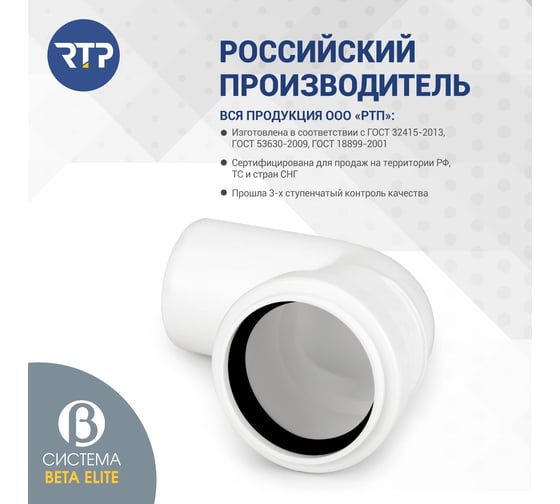 Отвод RTP ELITE МК ПП 40x87, белый 43341