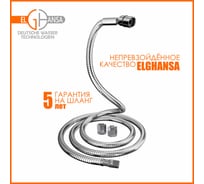 Шланг для выдвижных леек Elghansa 150 см с шарнирной гайкой /plastic box/ SH007-New