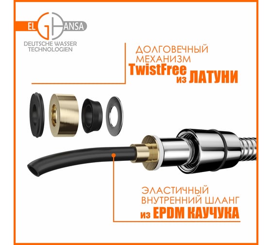 Шланг для выдвижных леек Elghansa 150 см с шарнирной гайкой /plastic box/ SH007-New