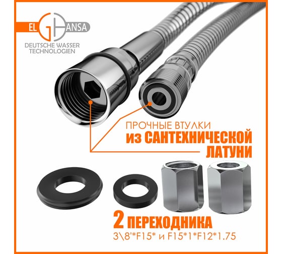 Шланг для выдвижных леек Elghansa 150 см с шарнирной гайкой /plastic box/ SH007-New