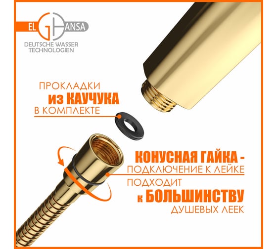 Усиленный шланг для душа Elghansa Gold 150 см /plastic box/ SH003-New