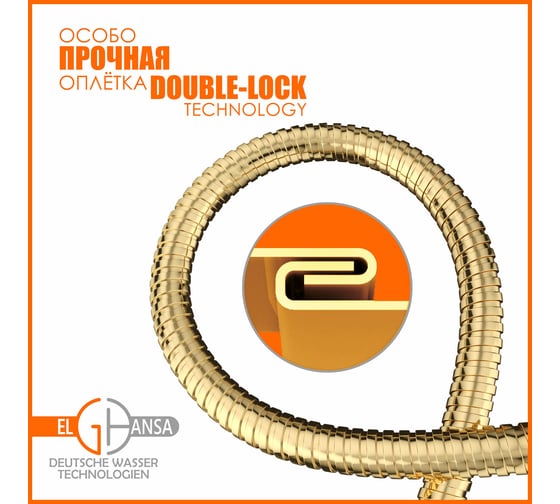 Усиленный шланг для душа Elghansa Gold 150 см /plastic box/ SH003-New
