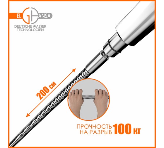 Шланг для выдвижных леек Elghansa 100 кг 200 см ROKSOFLEX /plastic box/ SH018-New