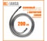 Шланг для выдвижных леек Elghansa 100 кг 200 см ROKSOFLEX /plastic box/ SH018-New 12