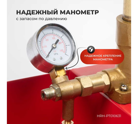 Насос для проверки давления (опрессовщик) Harrison 6.3 Мпа HRH-PT010631