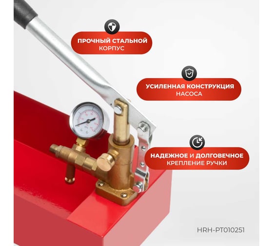 Насос для проверки давления (опрессовщик) Harrison 2,5 Мпа HRH-PT010251